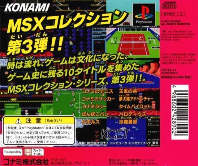 Konami Antiques MSX Collection Konami Antiques MSX Collection Vol 3 Box Shot for PlayStation