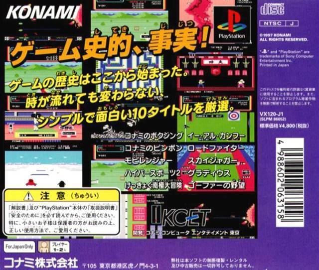 Konami Antiques MSX Collection Konami Antiques MSX Collection Vol 1 Box Shot for PlayStation