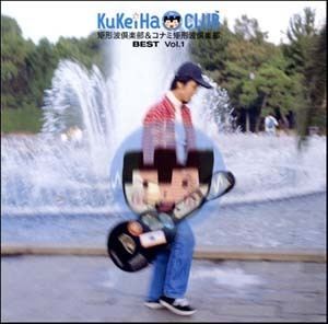 Konami Kukeiha Club Konami KuKeiHa Club Best Vol 1 Soundtrack details