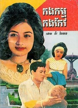 Kong Kam Kong Keo movie poster