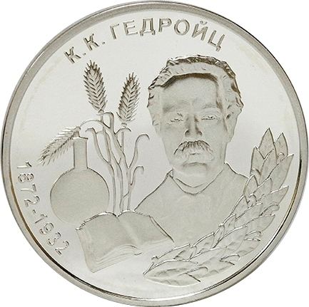 Konstantin Gedroits 100 Rubles Konstantin Gedroits Transnistria Numista