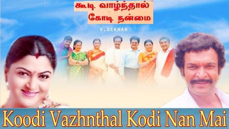Koodi Vazhnthal Kodi Nanmai Koodi Vazhnthal Kodi Nanmai Super Hit Tamil Full Length Movie