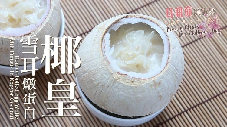 Kopyor coconut Doubleboiled Egg White with Fungus in