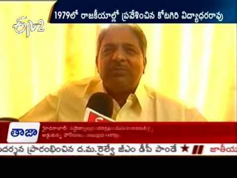 Kotagiri Vidyadhara Rao Kotagiri Vidyadhara Rao Special story on political career YouTube