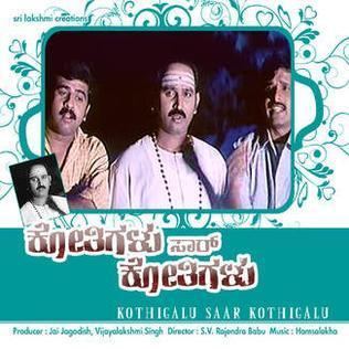 Kothigalu Saar Kothigalu movie poster