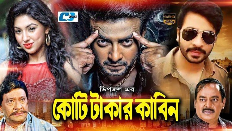 Koti Takar Kabin Koti Takar Kabin Bangla Full Movie Shakib Khan Apu Biswas