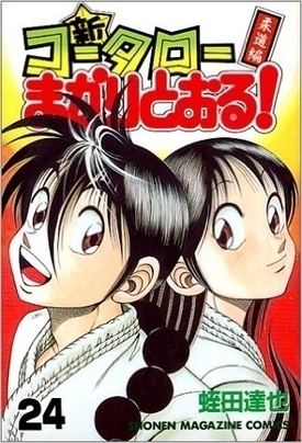 Kōtarō Makaritōru! Kotaro Makaritoru Manga TV Tropes