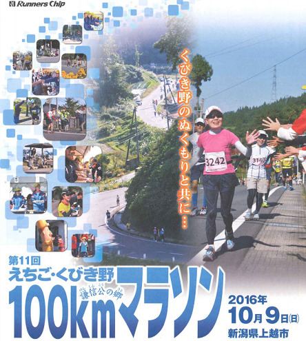 Kubikino 100km 2016