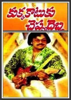 Kukka Katuku Cheppu Debba Kukka Katuku Cheppu Debba Telugu Movie Mango Mobile TV