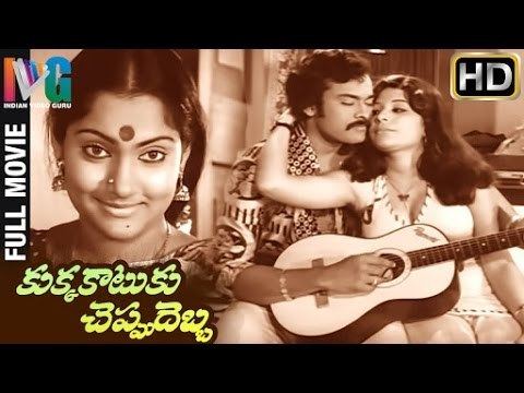 Kukka Katuku Cheppu Debba Kukka Katuku Cheppu Debba Telugu Full Movie Chiranjeevi Madhavi