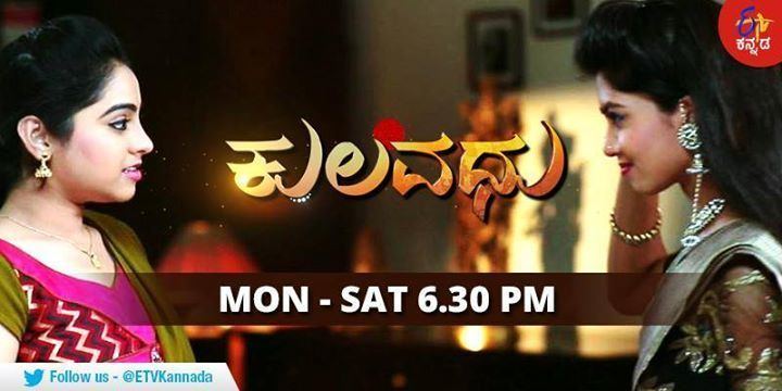 Kulavadhu Kannada Mega TV Serial Kulavadhu Aired on ETV Kannada