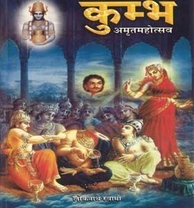 Kumbha Kumbha Lokanath Swami Books Holiness Lokanath Swami Maharaja