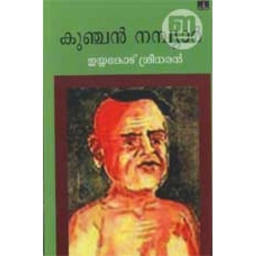 Kunchan Nambiar Kunchan Nambiar INDULEKHA Keralas No1 Online Bookstore