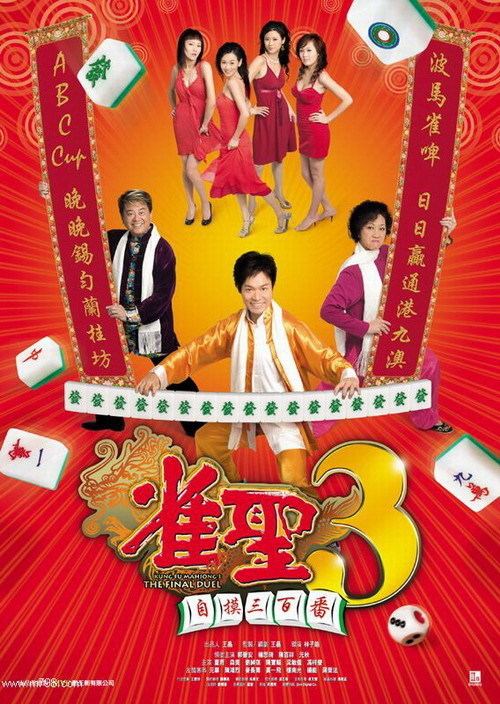 Kung Fu Mahjong Kung Fu Mahjong 3 The Final Duel AsianWiki