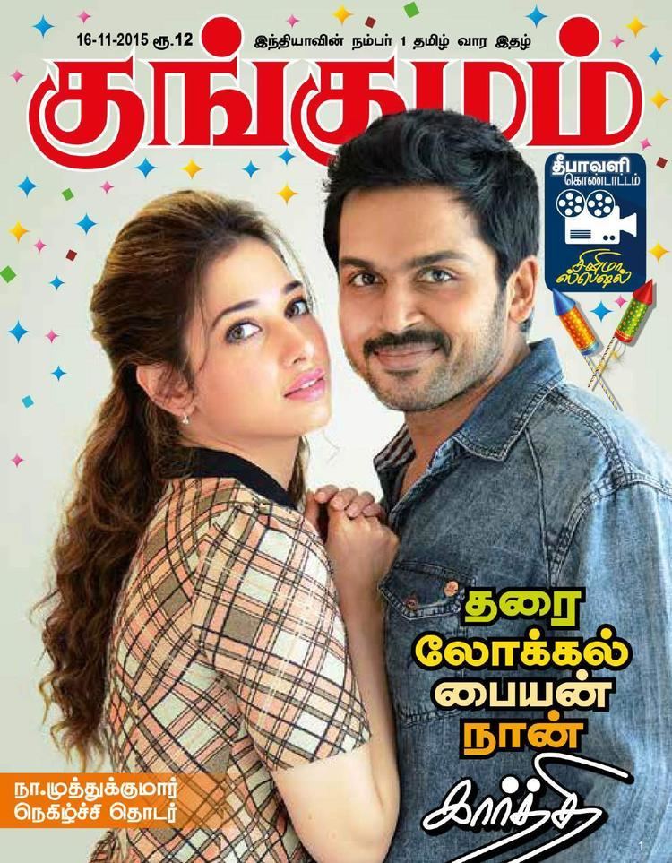 Kungumam Read Kungumam Online November 16 2015 Tamil Magazines