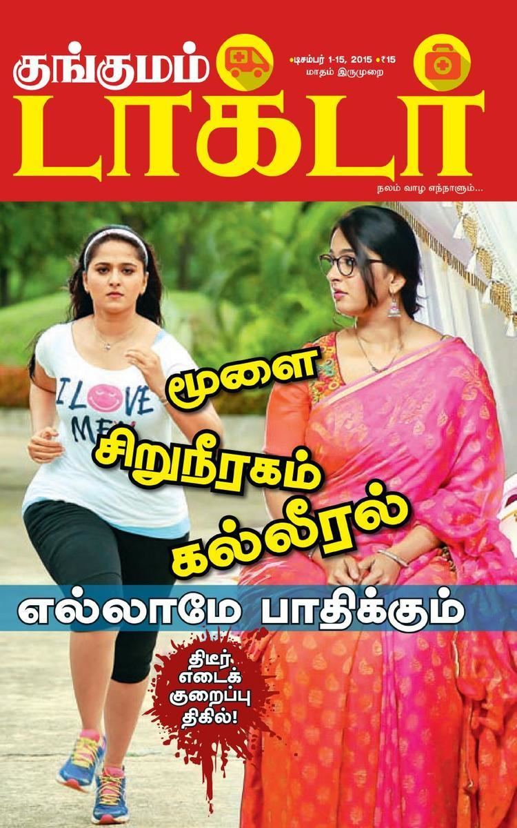 Kungumam Kungumam Doctor Archives Tamil Magazines