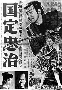 Kunisada Chūji (1954 film) httpsuploadwikimediaorgwikipediacommonsthu