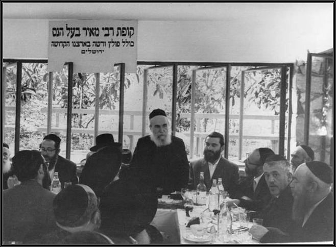 Kupath Rabbi Meir Baal Haness