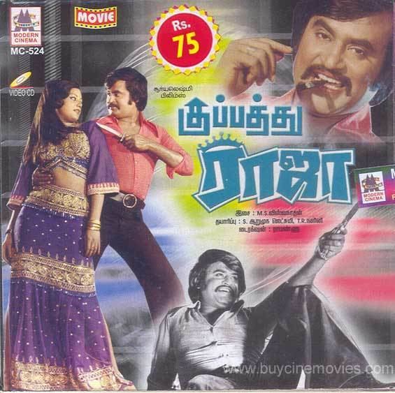 Kuppathu Raja Kuppathu Raja Tamil Movie CD