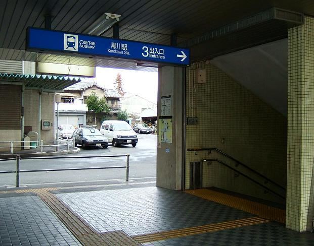 Kurokawa Station (Nagoya)