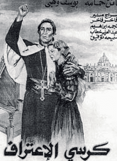 Kursi al I`tiraf movie poster