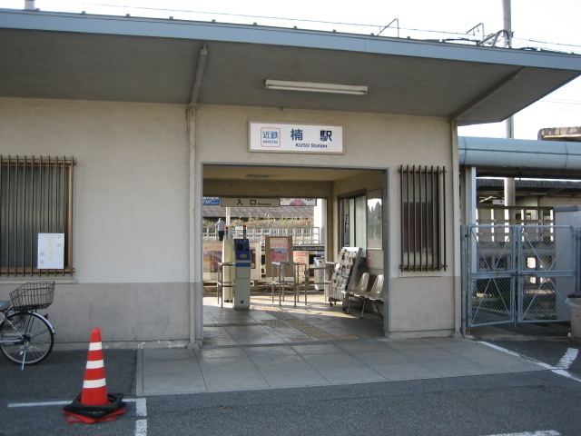 Kusu Station