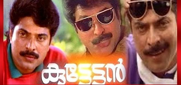 Kuttettan Kuttettan 1990 Malayalam Movie NOWRUNNING