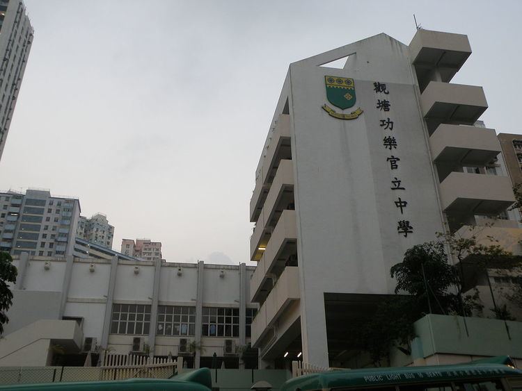 Kwun Tong Kung Lok Government Secondary School