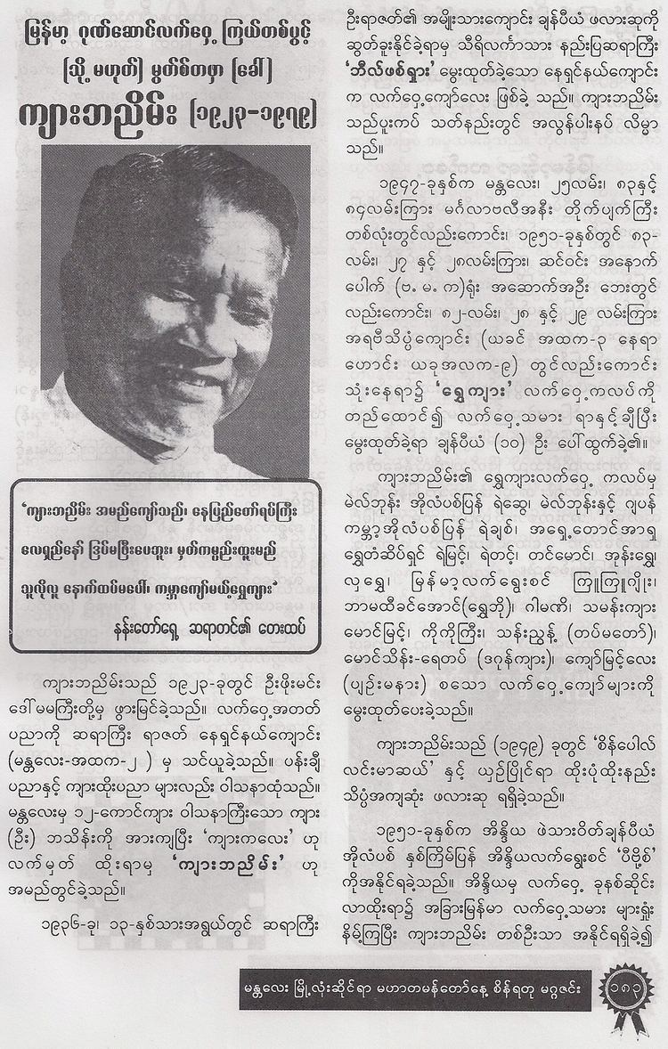 Kyar Ba Nyein Tiger Ba Nyein or Kyar Ba Nyein in Burmese San Oo Aungs Weblog