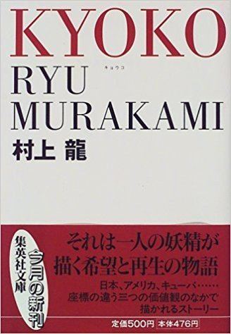 Kyoko (novel) httpsimagesnasslimagesamazoncomimagesI5