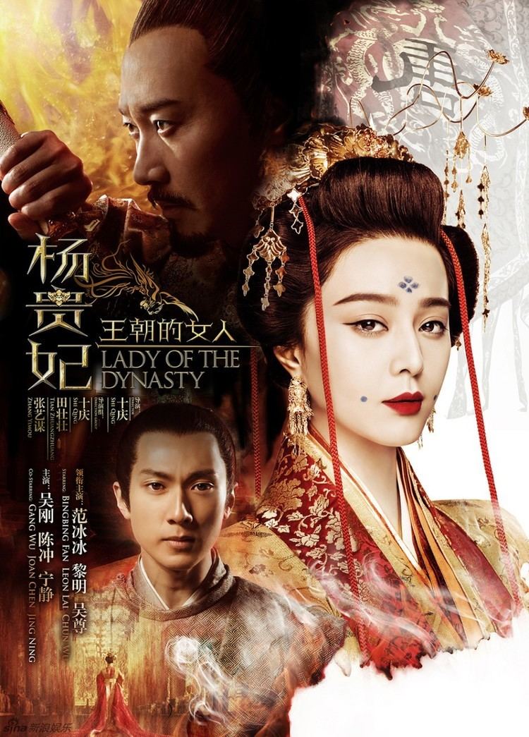 Lady of the Dynasty LADY OF THE DYNASTY 2015 review Asian Film Strike