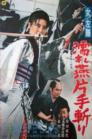 Lady Sazen and the Drenched Swallow Sword Lady Sazen and the Drenched Swallow Sword 1969 The Movie