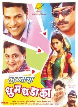Lagnacha Dhumdhadaka movie poster