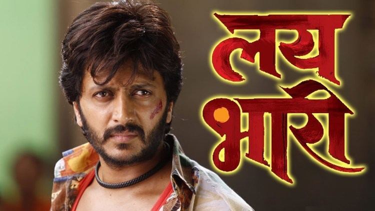 Lai Bhaari Riteish Deshmukhs Lai Bhaari Entry YouTube