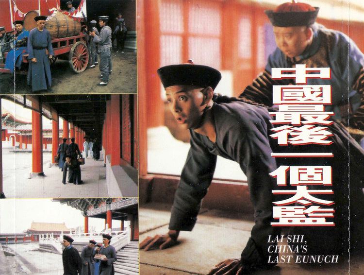 Lai Shi, China's Last Eunuch Hong Kong VCD Cover Archive Lai Shi Chinas Last Eunuch Mei Ah