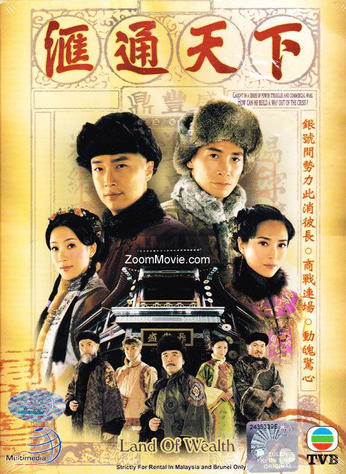 Land of Wealth Land Of Wealth DVD Hong Kong TV Drama 2006 Episode 132 end Cast