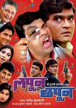 Lapun Chapun movie poster