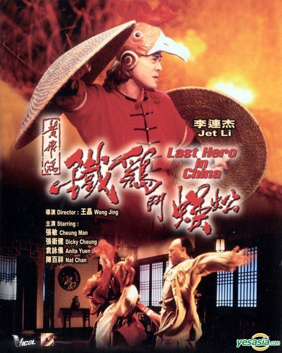Last Hero in China YESASIA Last Hero in China 1993 Bluray Remastered Edition