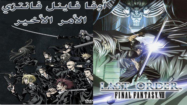 Last Order: Final Fantasy VII Final Fantasy VII Last order 7 YouTube