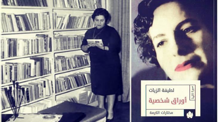 Latifa al-Zayyat The 20th anniversary of Latifa alZayyats death Dauntless to the