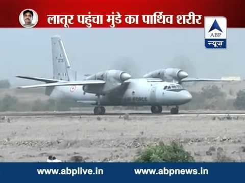 Latur Airport Gopinath Munde39s mortal remains reach Latur YouTube