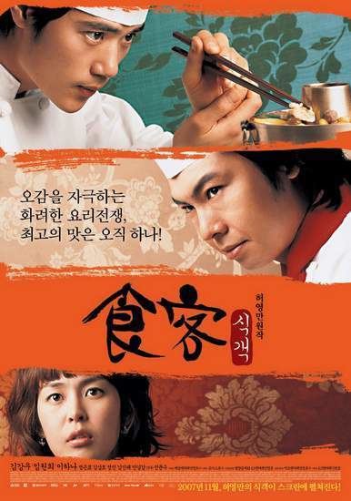 Le Grand Chef Le Grand Chef Korean Movie Dramastyle