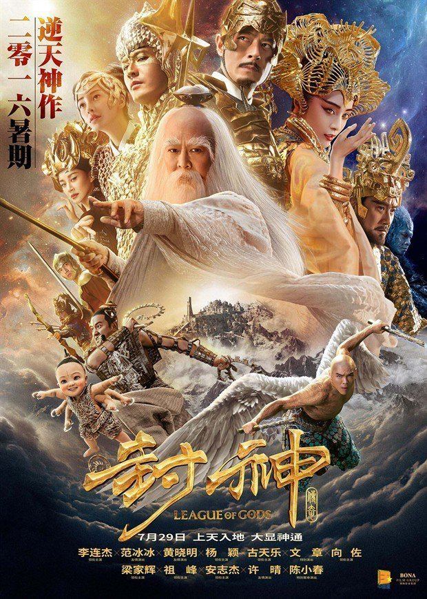 League of Gods LEAGUE OF GODS FENG SHEN BANG The Art of VFXThe Art of VFX