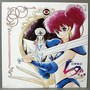 Leda: The Fantastic Adventure of Yohko Leda Fantastic Adventure of Yohko LP Japan Anime Yoko eBay