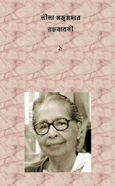 Leela Majumdar Lila Majumder Rachanaboli free download in pdfin 3 Parts