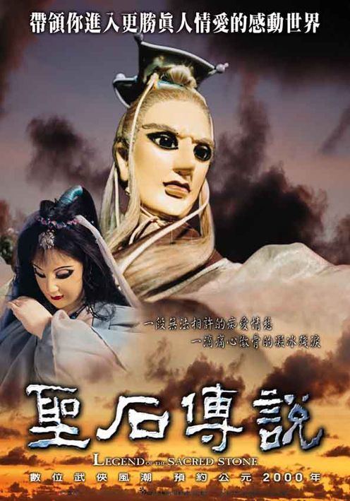 Legend of the Sacred Stone Legend of the sacred stone ddl vostfr film taiwanais Drama et film