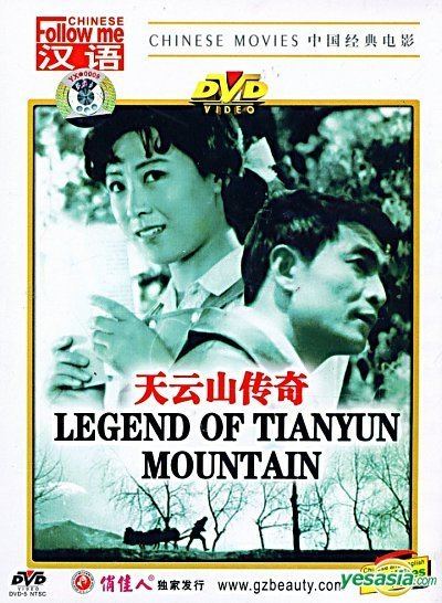 Legend of Tianyun Mountain YESASIA Legend Of Tianyun Mountain DVD English Subtitled China