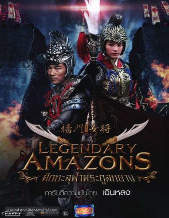 Legendary Amazons Legendary Amazons 2011 Dual Audio 720p BRRip Hindi Chinese ESubs