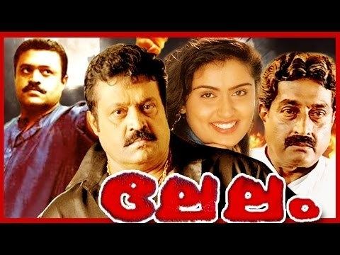 Lelam Lelam Malayalam Super Hit Full Movie Suresh Gopi M G Soman