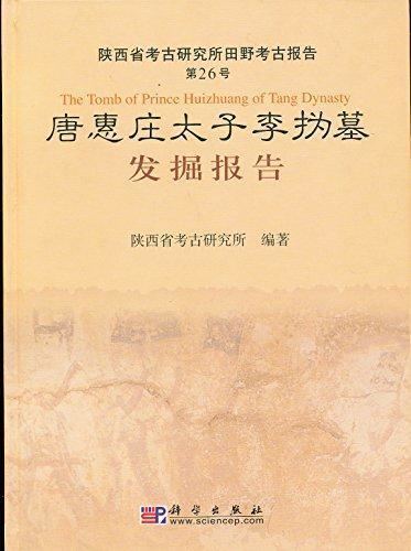 Li Hui (Tang dynasty) 9787030127754 Tang Huizhuang tai zi Li Hui mu fa jue bao gao The